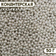 Кондитерская посыпка «Шарики №2», серебристая, 50 г